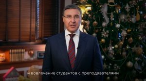 Министр науки и высшего образования РФ Валерий Фальков поздравляет с наступающим Новым годом