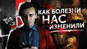 КАК НАС ИЗМЕНИЛИ БОЛЕЗНИ - LOONY