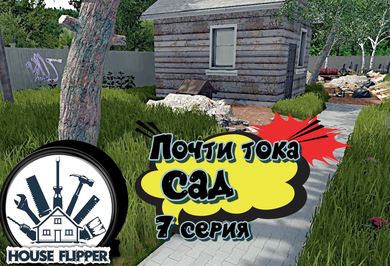 House flipper steam key фото 111