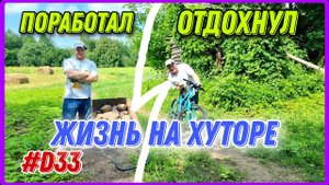 Летняя жара-на отдых хороша. Купил дом на хуторе. Прокатился по местности #хочувдеревню #хутор