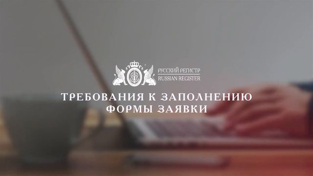 Инструкция по заполнению заявки на сертификацию СМК в СДС ИНТЕРГАЗСЕРТ