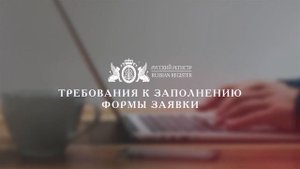 Инструкция по заполнению заявки на сертификацию СМК в СДС ИНТЕРГАЗСЕРТ