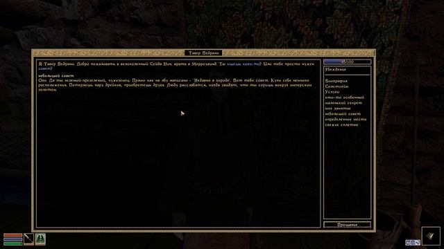 ПРОХОЖДЕНИЕ MORROWIND | ЧАСТЬ 1 - СЕЙДА НИН