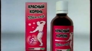 Реклама Красный корень Эвалар (2005)