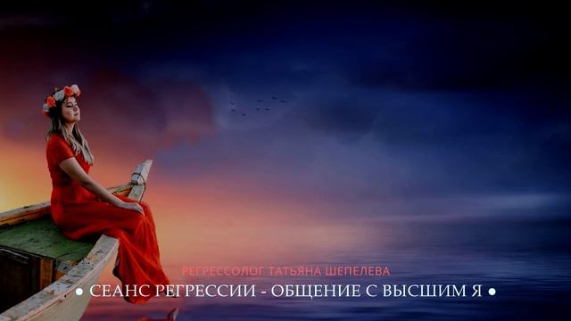 # 23 Аборт и его последствия. Сеанс регрессии (фрагмент).