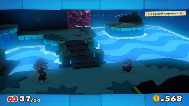 Paper mario color splash Wii U прохождение на русском часть 9 смотреть онлайн