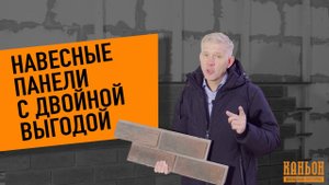 Быстрый монтаж двухрядной панели на крепёжный профиль