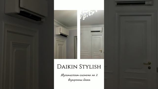 Мультисплит-система на 2 и 3 комнаты: AUX серия LK, Daikin Stylish, Daikin Perfera в интерьере