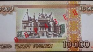 Новая купюра 10 000 Российских рублей 2017 года (Prototype)