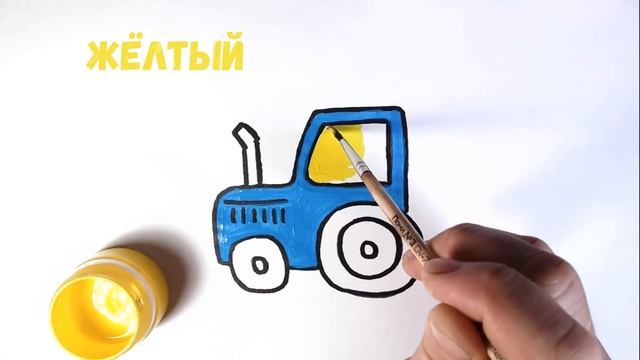 Как нарисовать ТРАКТОР/Учим ЦВЕТА/Мультик раскраска/How to draw a tractor/МУЛЬТИРУМ