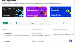 Криптовалюта для начинающих,перевод денег на биржу P2P просто и без проблем