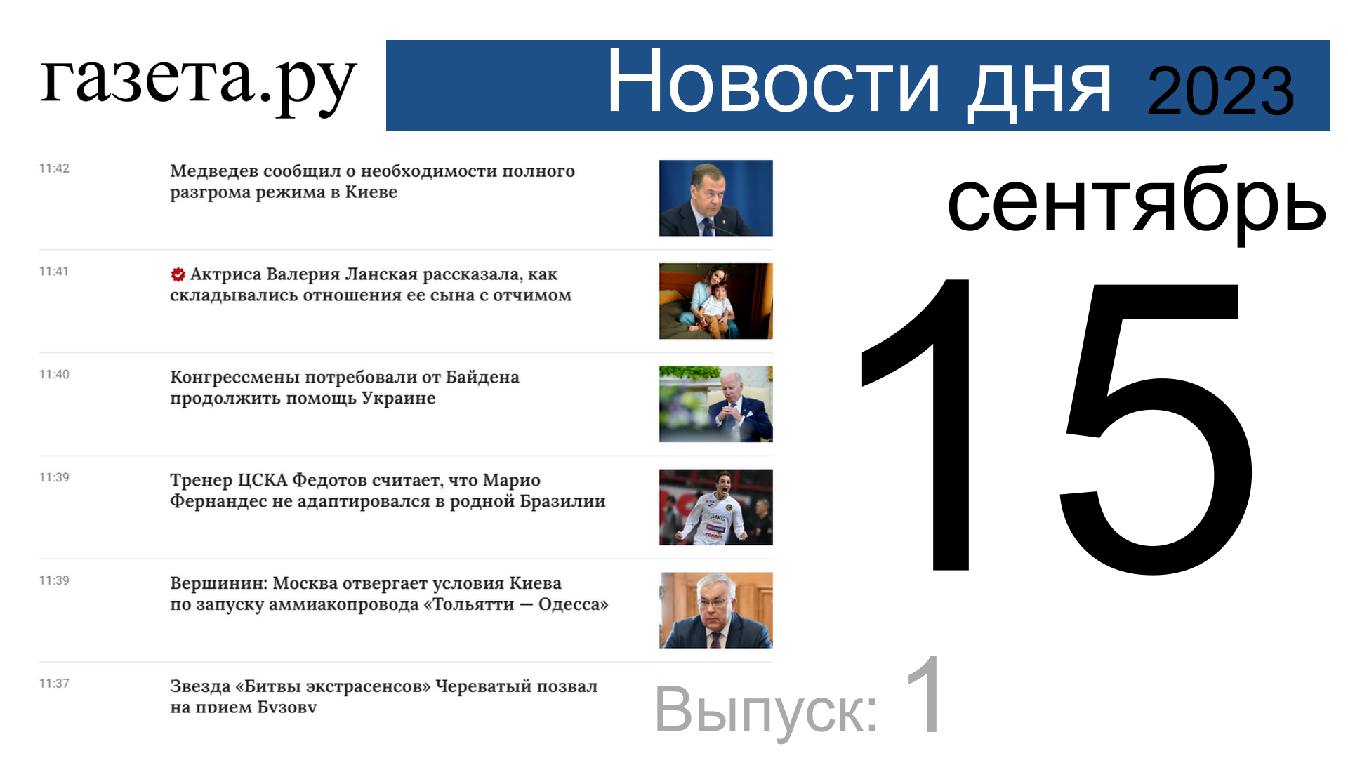 9 15 21 дата