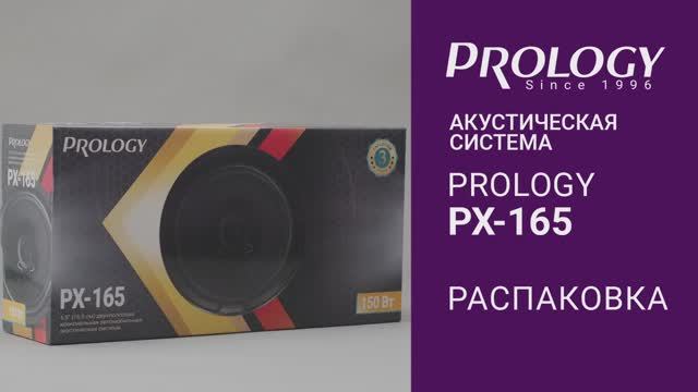 Распаковка PROLOGY PX-165 – 2-полосной коаксиальной акустической системы (6.5 дюймов)