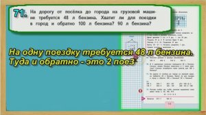Задание 71 страница 14 – Учебник Математика Моро 4 класс Часть 1