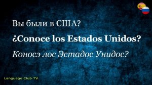 Испанский Язык: Знакомства и Общение | Урок #8