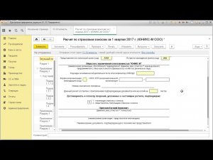 Расчет по страховым взносам в 1С: Бухгалтерия 8.3