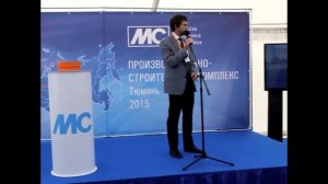 В Тюменском районе открылся завод всемирно известеного концерна «Эм Си Баухеми»