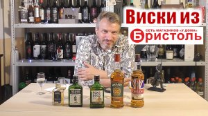 Обзор виски: Harats, Bell’s original, Fox&Dogs, Nucky Thompson, William Lawson