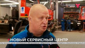 Компания «Реском-Тюмень» открыла новый сервисный центр