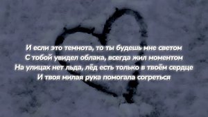 Sqaute - Сердце (текст песни)