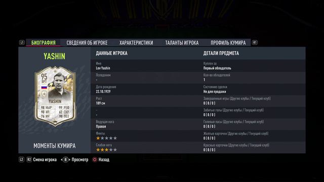 на самом деле еа лошки убрали всех ру игроков но Яшина оставили ибо башлянули кучу денег родственни смотреть онлайн