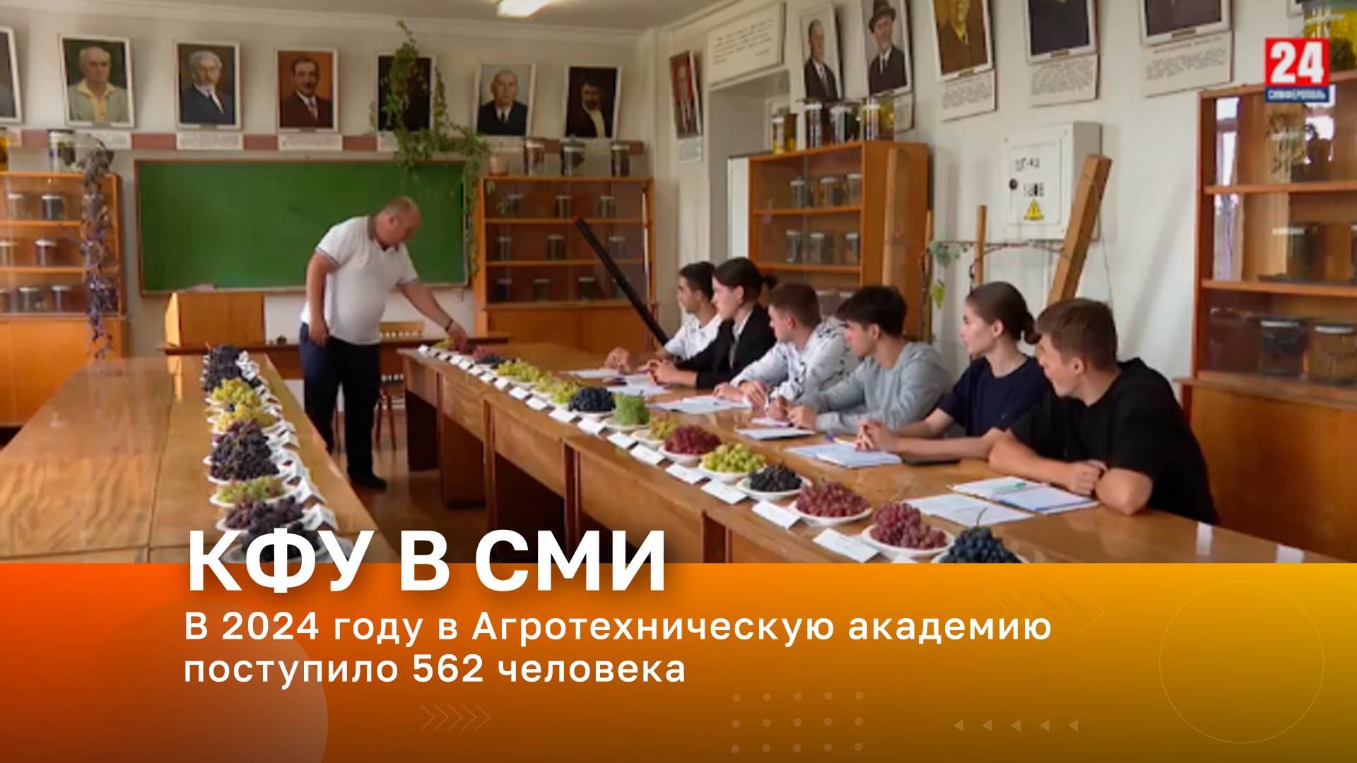 В 2024 году в Агротехническую академию поступило 562 человека