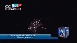 С073. Салют "Андреевский стяг"