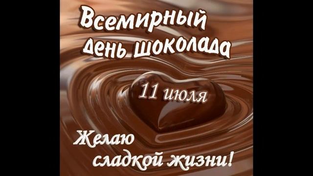 Всемирный день шоколада! смотреть онлайн