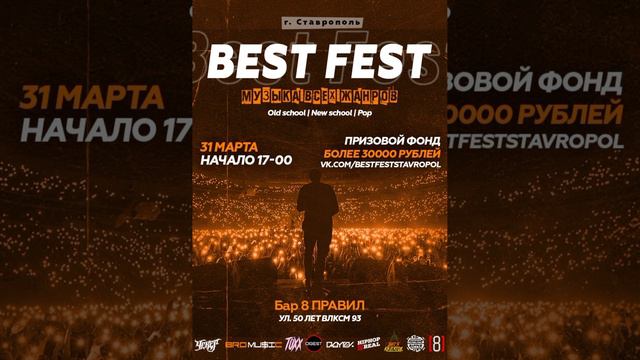 фестиваль рэп-исполнителей "Best Fest" в Ставрополе