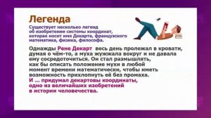 Математика. 6 класс. Координатная плоскость. Прямоугольная система координат /03.03.2021/
