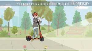 Как безопасно для окружающих ездить на электросамокате. Школа 19