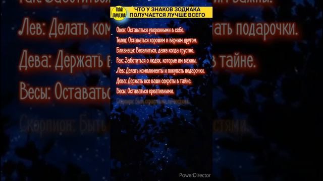 Что у знаков зодиака получается лучше всего