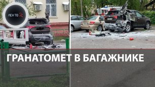 В Мытищах сработал ручной гранатомет привезенный из Донбасса | Пострадали двое мужчин
