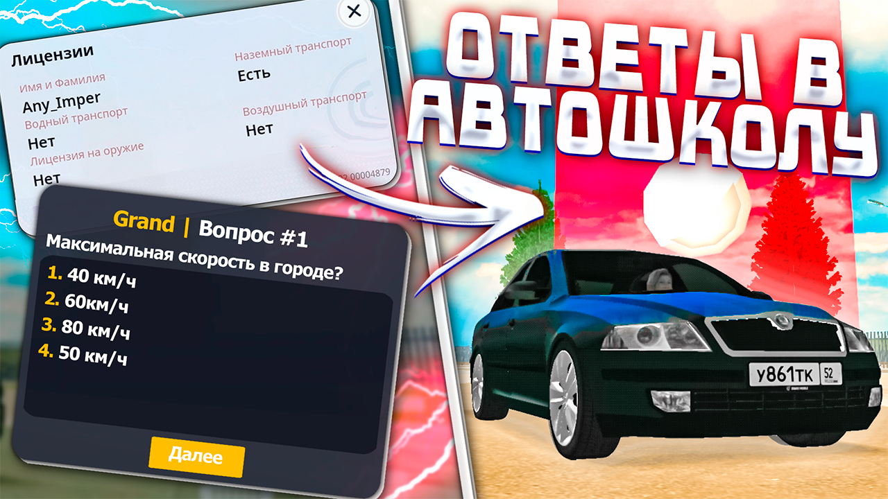 Ответы автошкола гранд