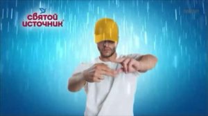 Реклама Святой Источник #1