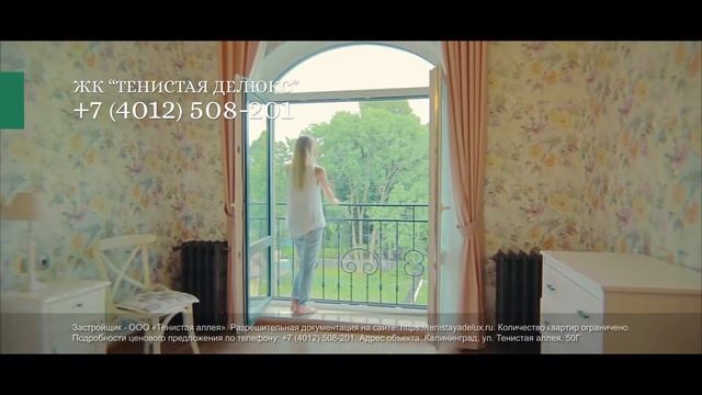 РЕКЛАМА жилого комплекса "ТЕНИСТАЯ ДЕЛЮКС" /// Рекламный ролик ЖК