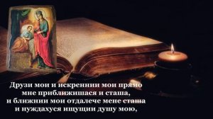 Псалом 37. Молитва помощи об исцелении от тяжких болезней.