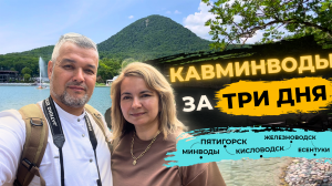 Курорты Кавказа. Путешествие в Пятигорск, Кисловодск, Железноводск, Ессентуки, Минеральные Воды.