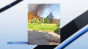 Крупный пожар произошёл в Медвежьегорске