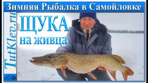 Зимняя рыбалка на жерлицы! Ловля щуки на живца.mp4