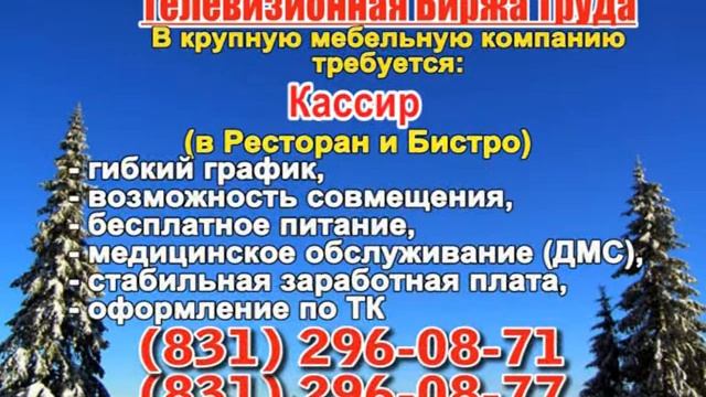 3 декабря 08 30, 13 15 РАБОТА В НИЖНЕМ НОВГОРОДЕ смотреть онлайн