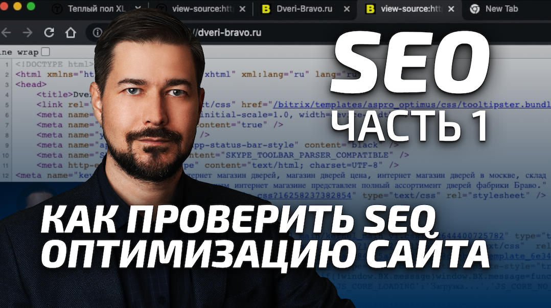 SEO оптимизация сайта на Тильда, как поменять тег тайтл title Часть 1