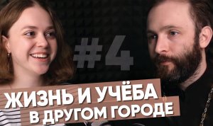 Жизнь и учёба в другом городе: общага, тараканы, мыши. Но сдаваться не хочется / После отбоя