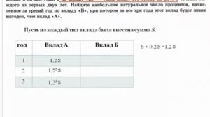 По Вкладу "А" банк в конце каждого года увеличивает на 20% сумму, имеющуюся на вкладе  в начале год