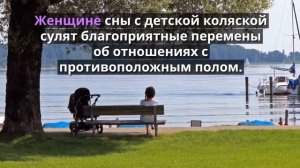 К чему снится детская коляска