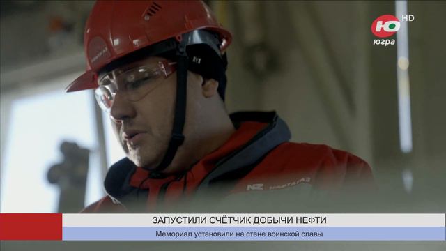 Югра в 2025 году установит новый нефтяной рекорд смотреть онлайн