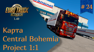 #24 Карта Central Bohemia Project 0.1 1:1 | ETS 2 1.49.2.23s | руль Ardor Gaming Silverstone