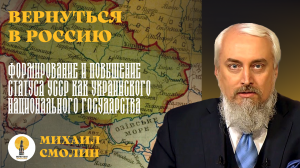 Формирование и повышение статуса УССР как украинского национального государства