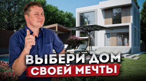 Дом вашей мечты по доступной цене КП "Горное Озеро"  | Купить дом в Сочи
