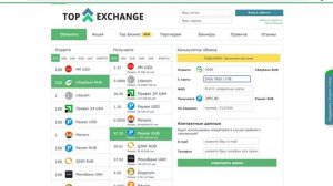 КАК ПОПОЛНИТЬ PAYEER ЧЕРЕЗ ОБМЕННИК